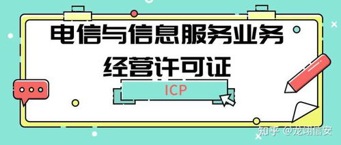 廣告業(yè)務(wù)必備 ICP與EDI許可證的核心區(qū)別詳解