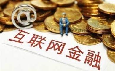 互聯網金融企業(yè)透明化轉型之路 機遇、挑戰(zhàn)與經營性服務的深層博弈