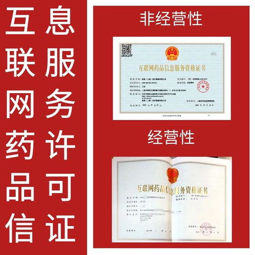 上海寶山區(qū)代辦互聯網藥品信息服務資格證及廣告業(yè)務許可收費標準解析