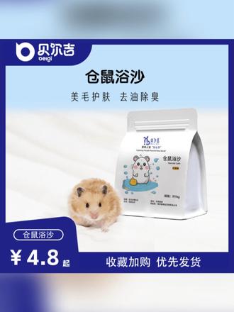 倉鼠浴沙 除臭香氛的藝術(shù)與注意事項(xiàng)